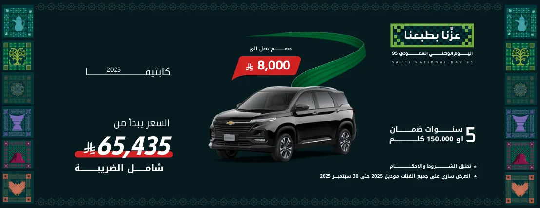 Chevrolet Captiva 2025